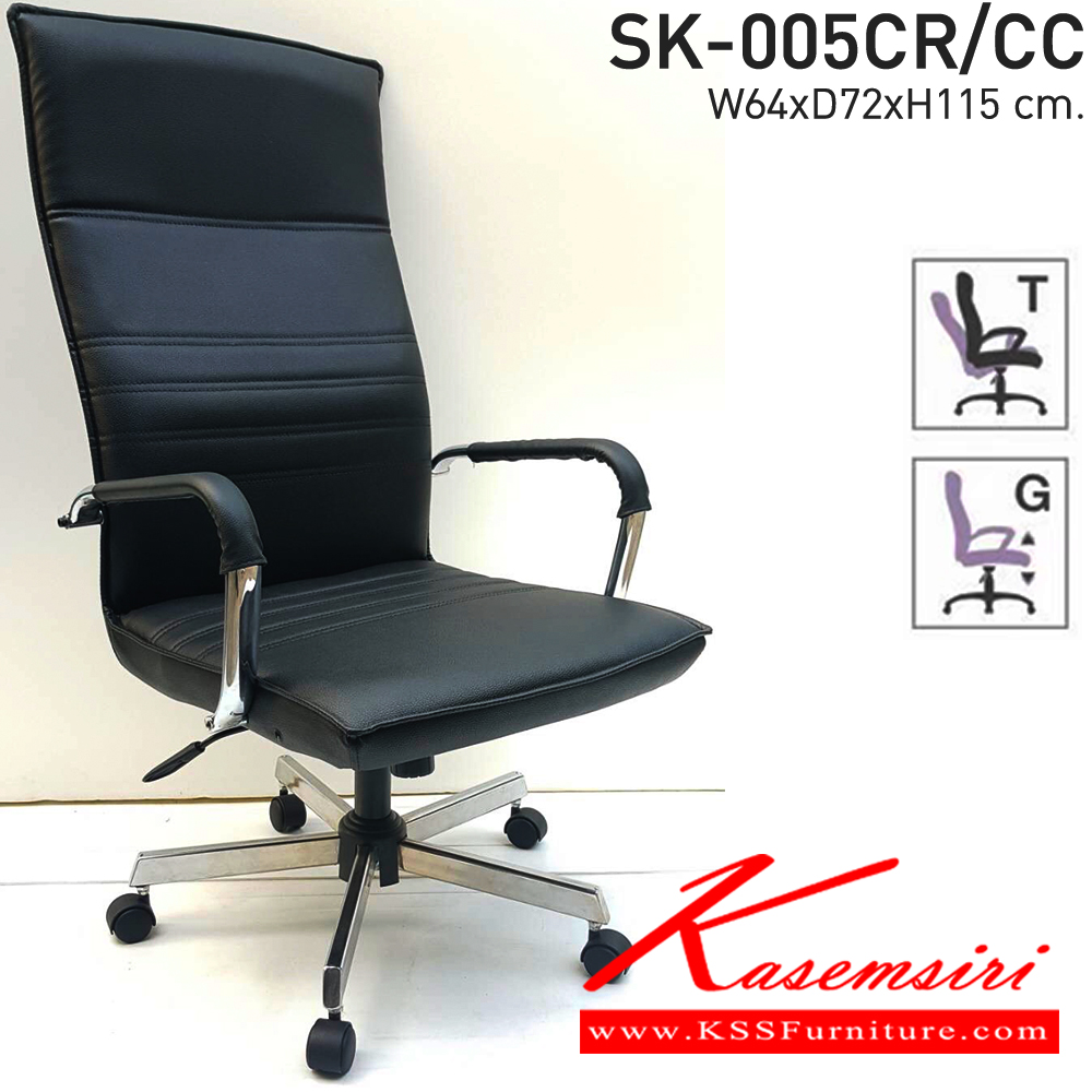 90050::SK005-CC::A Chawin office chair with PVC leather seat, tilting backrest, chrome plated base and gas-lift adjustable. Dimension (WxDxH) cm : 65x60x115-125 CHAWIN Office Chairs