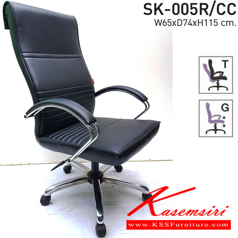 82046::SK005-CC::A Chawin office chair with PVC leather seat, tilting backrest, chrome plated base and gas-lift adjustable. Dimension (WxDxH) cm : 65x60x115-125