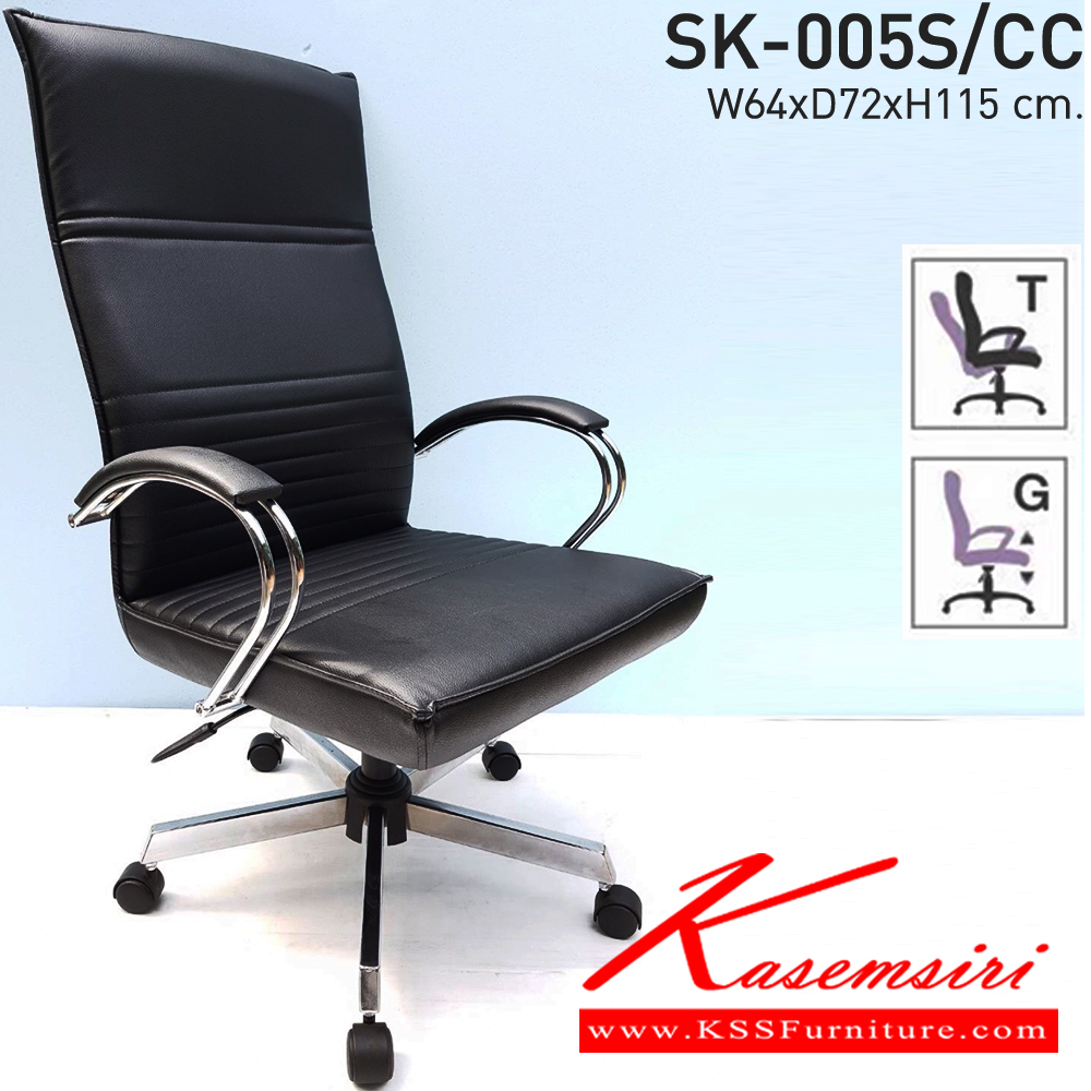 23048::SK005-CC::A Chawin office chair with PVC leather seat, tilting backrest, chrome plated base and gas-lift adjustable. Dimension (WxDxH) cm : 65x60x115-125 CHAWIN Office Chairs