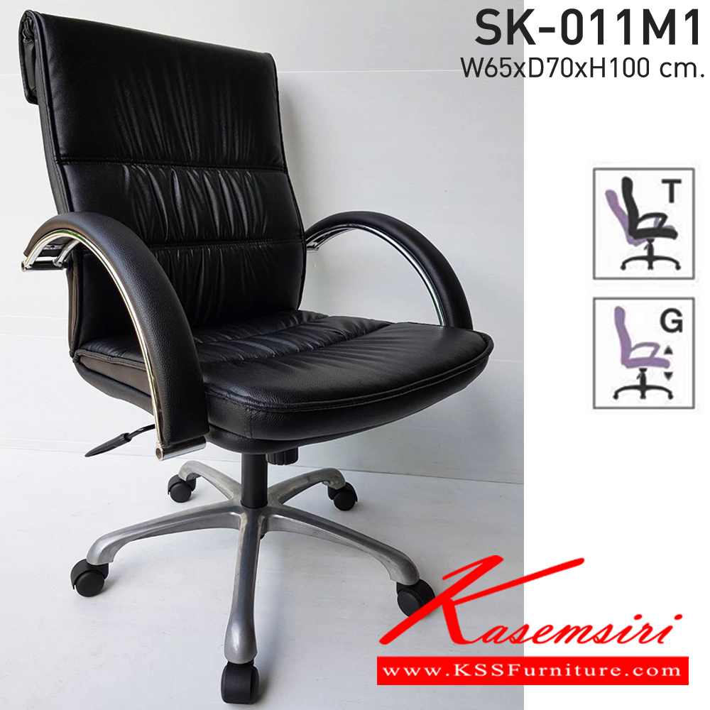65073::SK-011M1(ขาชุบ)(แขนชุบ)::เก้าอี้สำนักงานพนักพิงกลาง SK-011M1(ขาชุบ)(แขนชุบ) แบบก้อนโยก ขนาด W65 x D70 x H100 cm. หนังPVCเลือกสีได้ ปรับสูงต่ำด้วยระบบโช็คแก๊ส (ขาชุบโครเมี่ยม,ขาชุบโครเมี่ยมเหลี่ยม)  ชาร์วิน เก้าอี้สำนักงาน