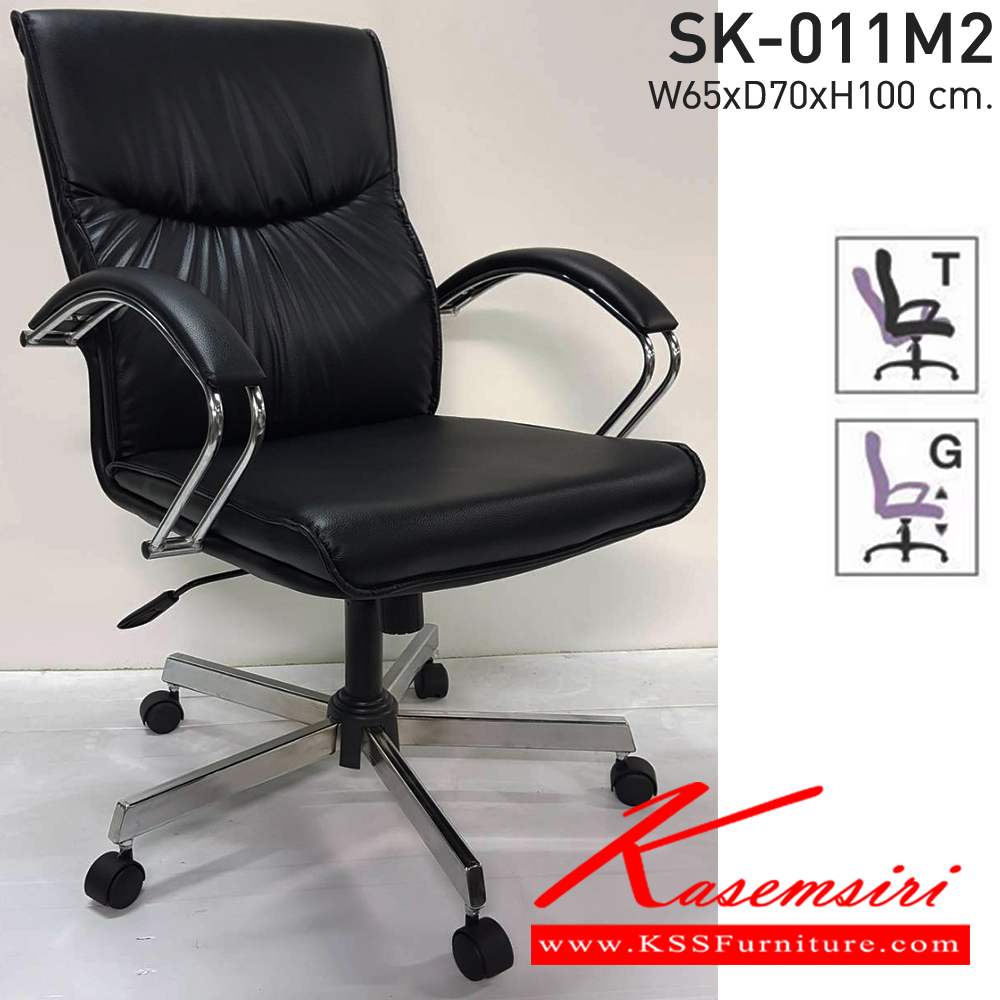 26012::SK-011M2(ขาชุบ)(แขนชุบ)::เก้าอี้สำนักงานพนักพิงกลาง SK-011M2(ขาชุบ)(แขนชุบ) แบบก้อนโยก ขนาด W65 x D70 x H100 cm. หนังPVCเลือกสีได้ ปรับสูงต่ำด้วยระบบโช็คแก๊ส (ขาชุบโครเมี่ยม,ขาชุบโครเมี่ยมเหลี่ยม) ชาร์วิน เก้าอี้สำนักงาน