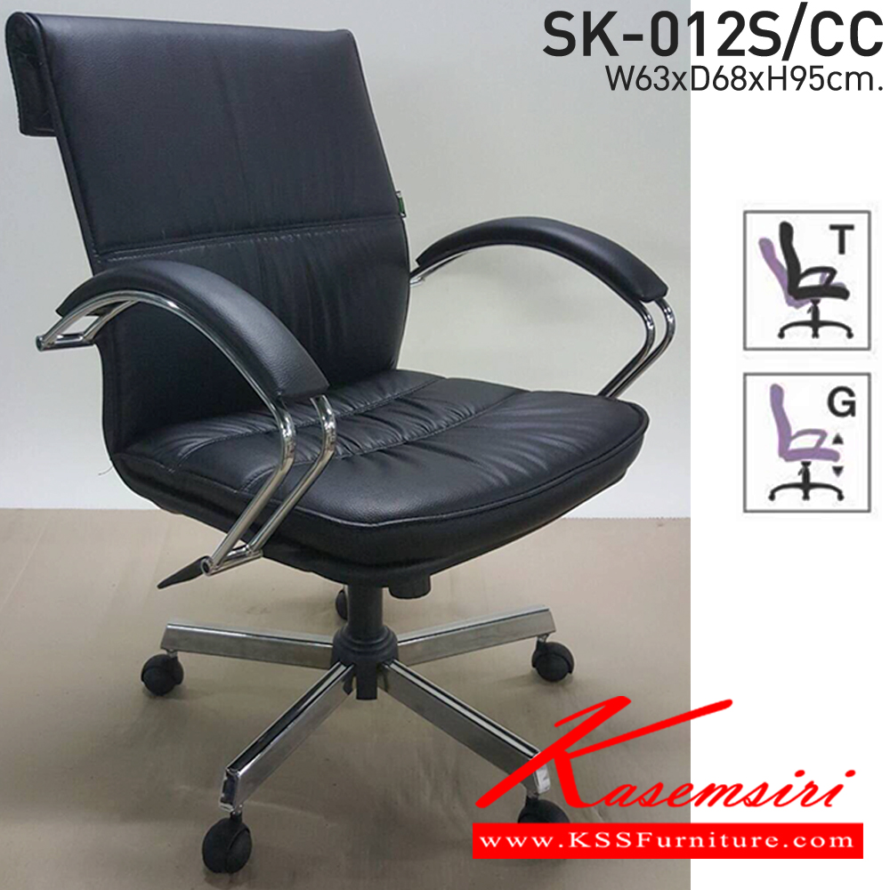 38077::SK-012S/CC(ขาชุบ)(แขนชุบ)::เก้าอี้สำนักงาน SK-012S/CC(ขาชุบ)(แขนชุบ) แบบก้อนโยก ขนาด W63 x D68 x H95 cm. หนังPVCเลือกสีได้ ปรับสูงต่ำด้วยระบบโช็คแก๊ส ขาชุบโครเมี่ยม ชาร์วิน เก้าอี้สำนักงาน