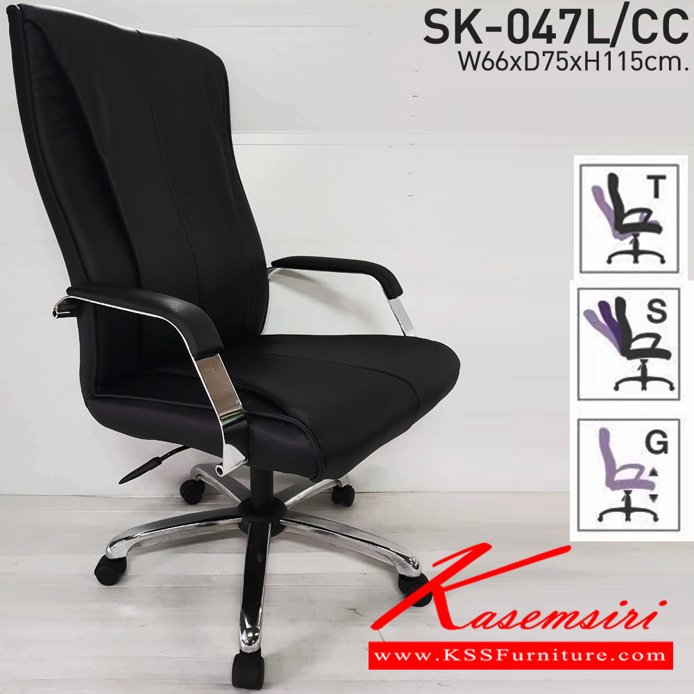61029::SK005-CC::A Chawin office chair with PVC leather seat, tilting backrest, chrome plated base and gas-lift adjustable. Dimension (WxDxH) cm : 65x60x115-125 CHAWIN Office Chairs