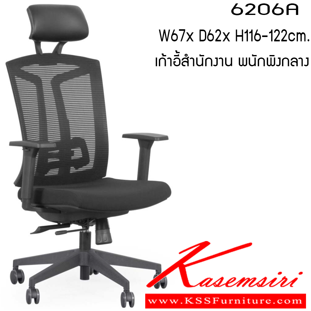 24006::6206A::เก้าอี้ รุ่น 6206A ขนาด ก670xล620xส1160-1220ซม. ผ้าเน็ท/ผ้าฝ้าย เพอร์เฟ็คท์ เก้าอี้สำนักงาน