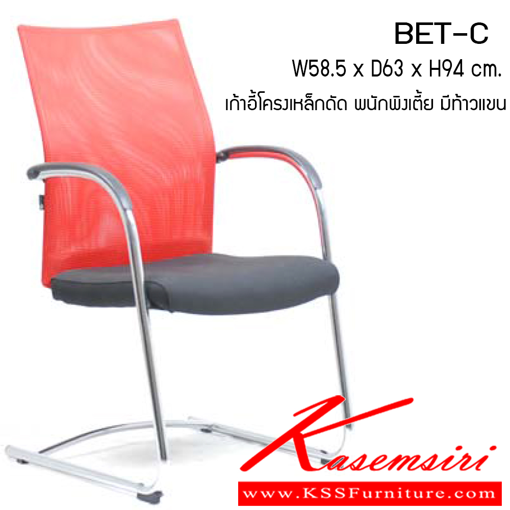 42045::BET-C::เก้าอี้ รุ่น BET-C ขนาด ก585xล630xส940ซม.  ผ้าฝ้ายทั้งตัว เพอร์เฟ็คท์ เก้าอี้สำนักงาน