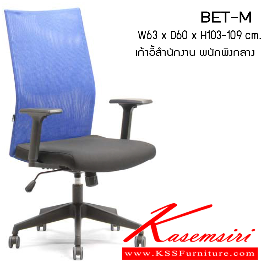 15045::BET-M::เก้าอี้ รุ่น BET-M ขนาด ก630xล600xส1030-1090มม. ผ้าฝ้าย เพอร์เฟ็คท์ เก้าอี้สำนักงาน