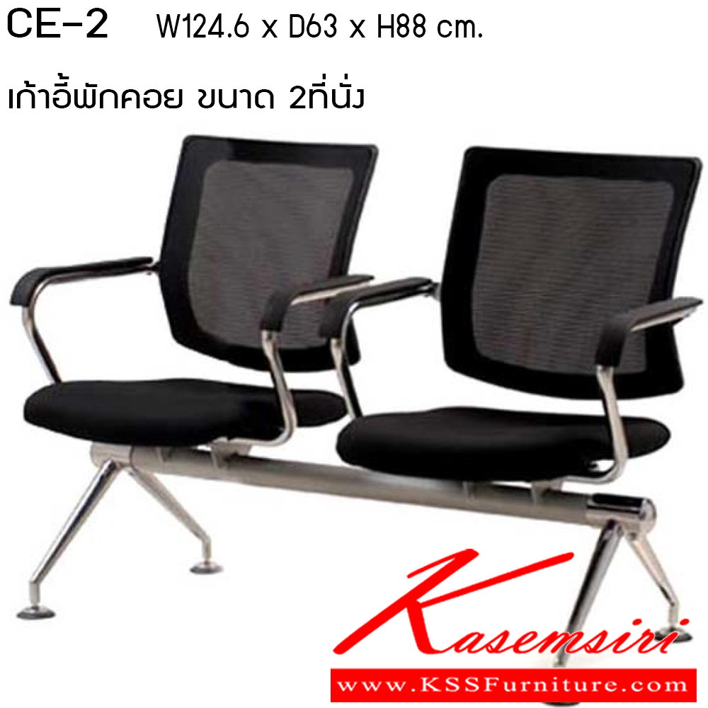 83047::CE-2-3-4::เก้าอี้พักคอย ขนาด 2ที่นั่ง 3ที่นั่ง และ 4ที่นั่ง เพอร์เฟ็คท์ เก้าอี้พักคอย