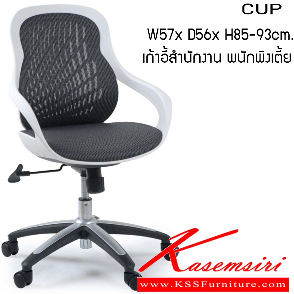 90094::CPU::เก้าอี้ รุ่น CPU ขนาด ก570xล560xส850-930ซม. ผ้าเน็ท เพอร์เฟ็คท์ เก้าอี้สำนักงาน