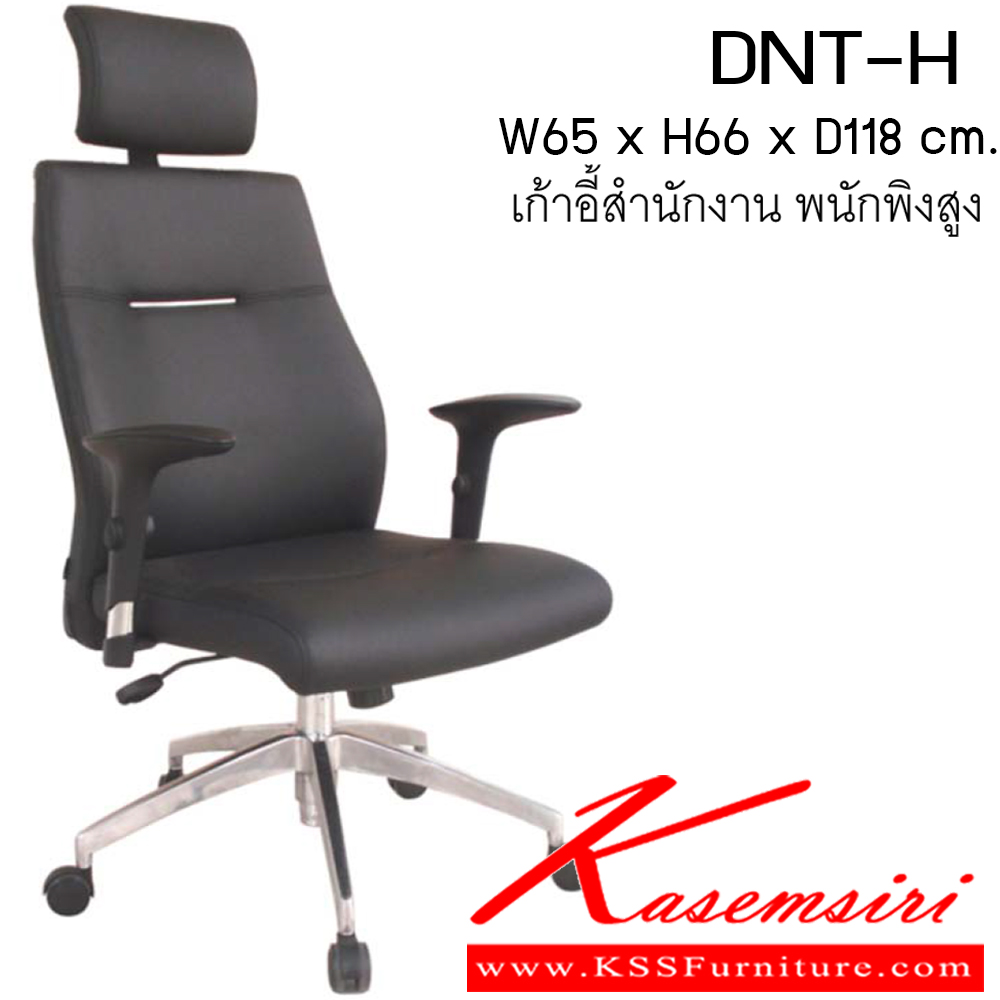 41050::DNT-H::เก้าอี้ รุ่น DNT-H ขนาดW650x D660x H1180 cm.หนังPVC/หนังPU เพอร์เฟ็คท์ เก้าอี้สำนักงาน (พนักพิงสูง)