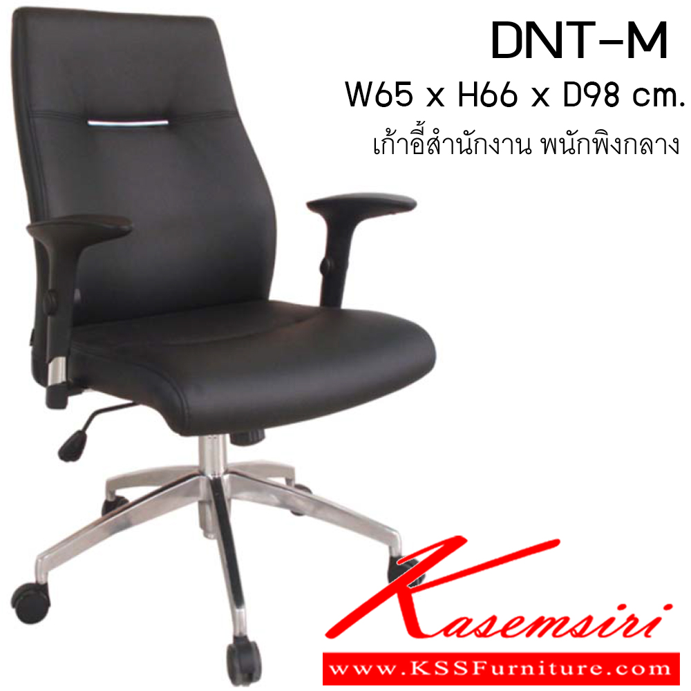 52079::DNT-M::เก้าอี้ รุ่น DNT-M ขนาดW650x D660x H980 cm.หนังPVC/หนังPU  เพอร์เฟ็คท์ เก้าอี้สำนักงาน (พนักพิงกลาง)