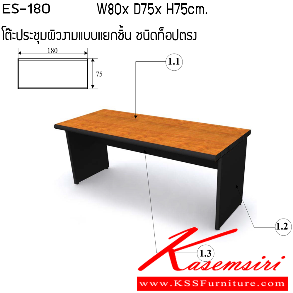 764092074::ES-180::โต๊ะประชุม ขนาด W1800x D750x H750 cm. ผิวงามแบบแยกชิ้น ชนิดท็อปตรง เพอร์เฟ็คท์ โต๊ะประชุม