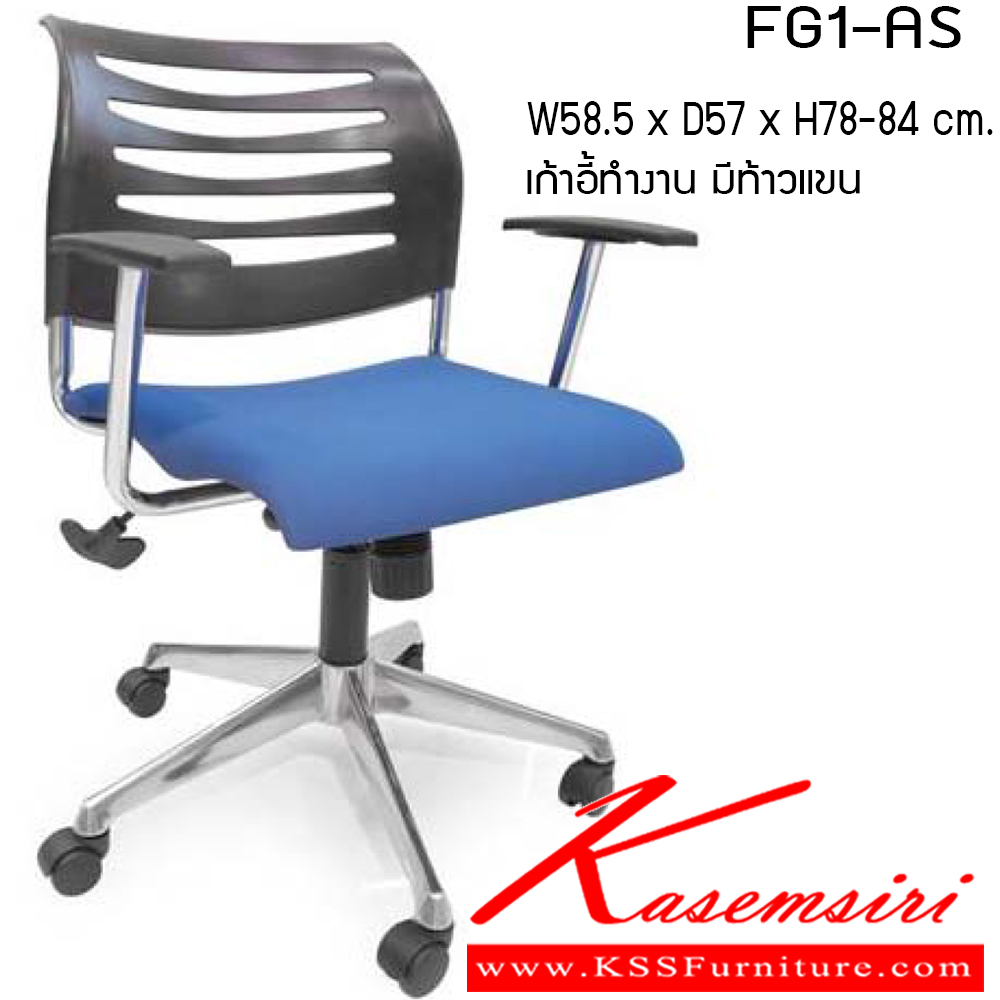 18091::FG1-AS::เก้าอี้อเนกประสงค์ รุ่น FG1-AS ขนาด ก585xล570xส780-840ซม. วัสดุ PP เพอร์เฟ็คท์ เก้าอี้อเนกประสงค์