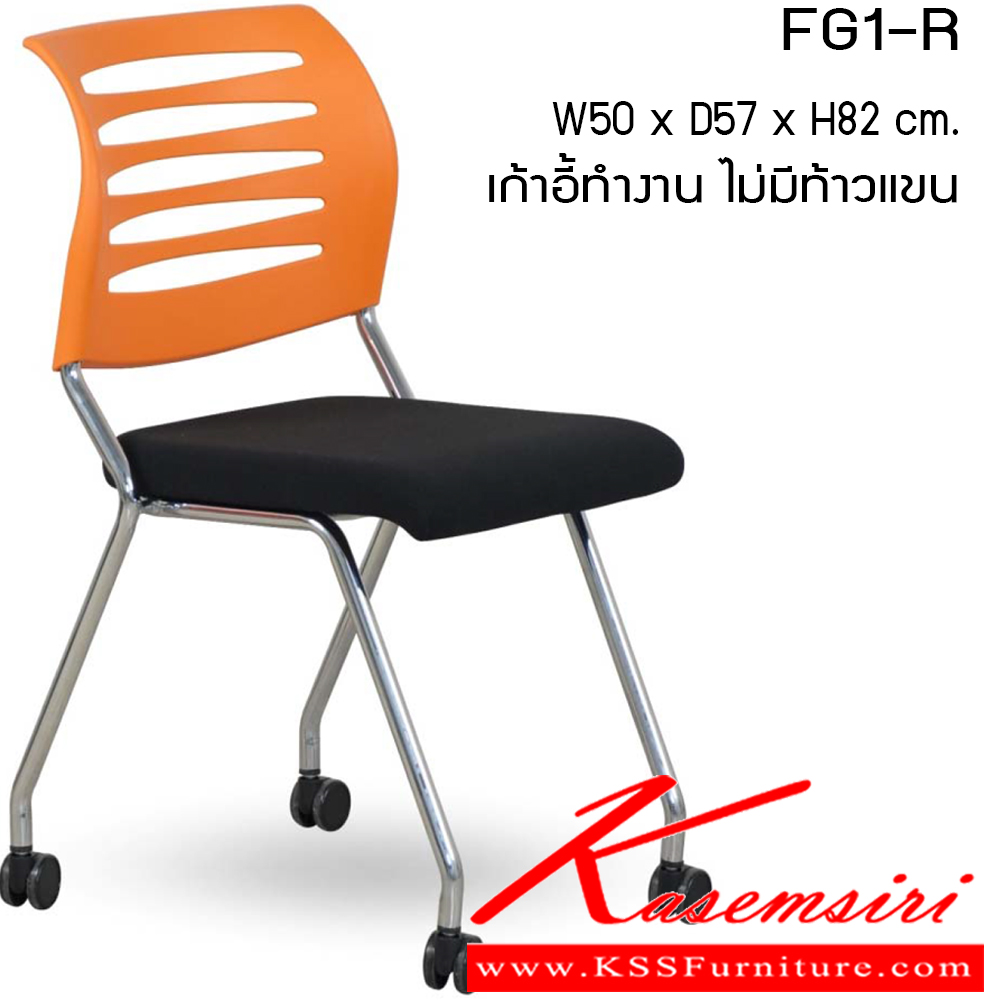 90022::FG1-R::เก้าอี้อเนกประส่งค์ รุ่น FG1-R ขนาด ก500xล570xส820ซม. วัสดุ PP/ผ้า เพอร์เฟ็คท์ เก้าอี้อเนกประสงค์