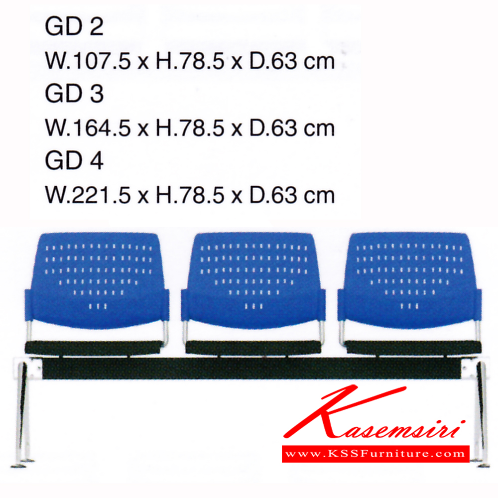85926073::GD2-3-4::เก้าอี้อเนกประสงค์ ขนาด 2-3-4 ที่นั่ง  เพอร์เฟ็คท์ เก้าอี้อเนกประสงค์