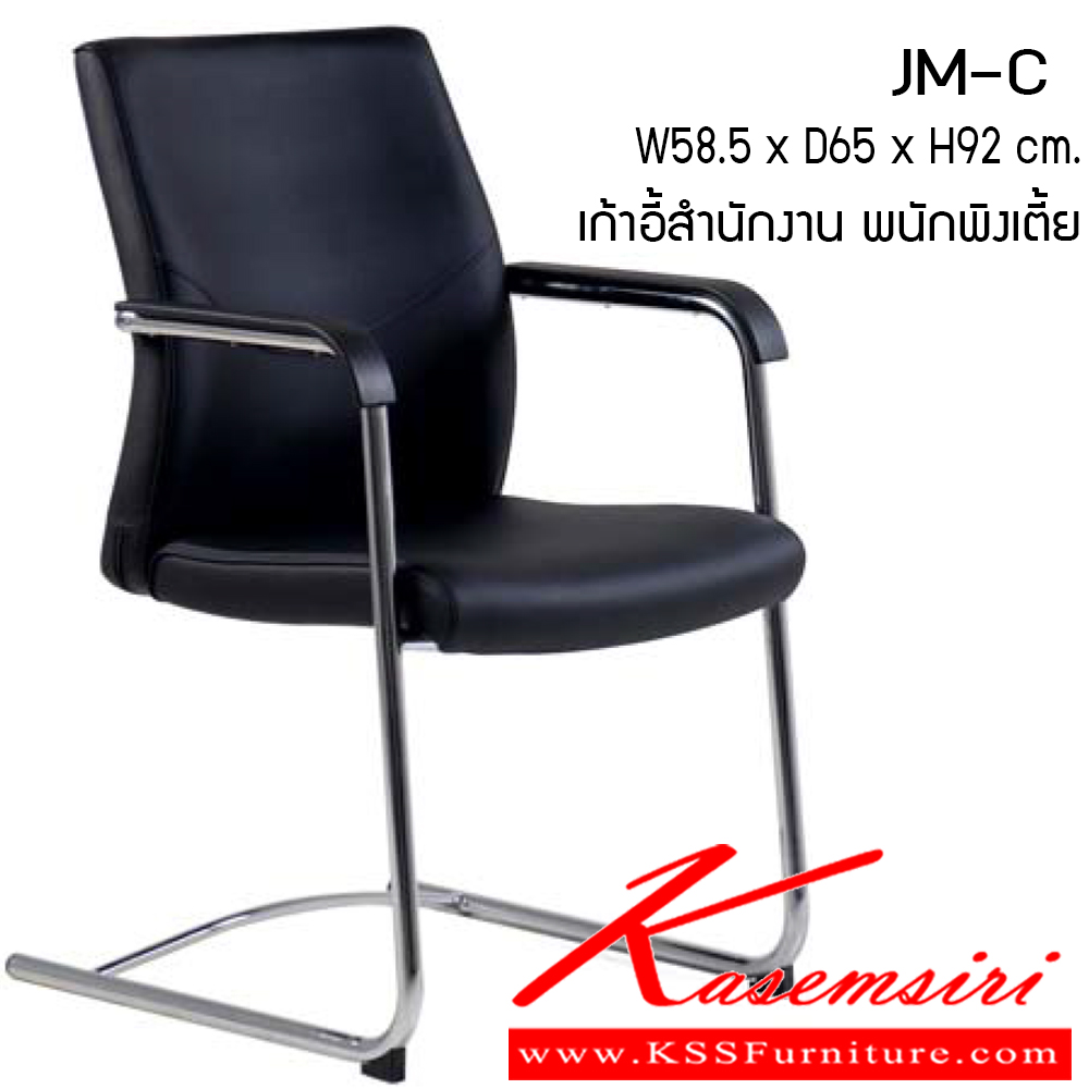 33880017::JM-C::เก้าอี้สำนักงาน รุ่น JM-C ขนาด ก585xล650xส920ซม. หนังPU เพอร์เฟ็คท์ เก้าอี้สำนักงาน