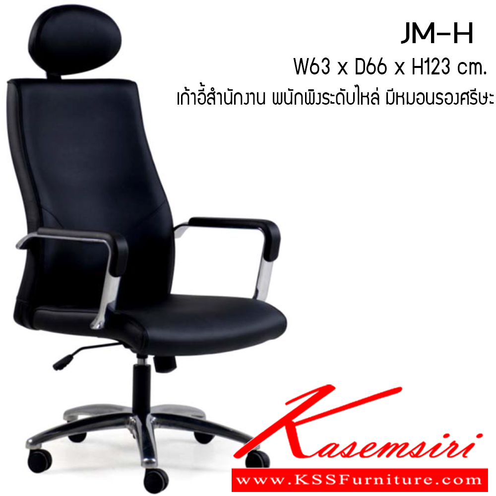 701430077::JM-H::เก้าอี้สำนักงาน รุ่น JM-H ขนาด ก630xล660xส1230มม. หนังPU เพอร์เฟ็คท์ เก้าอี้สำนักงาน