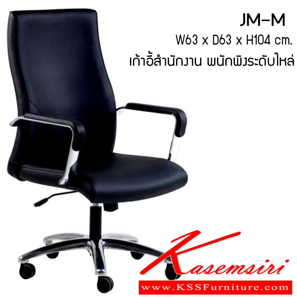 661188059::JM-M::เก้าอี้สำนักงาน รุ่น JM-M ขนาด ก630xล630xส1040มม. หนังPU เพอร์เฟ็คท์ เก้าอี้สำนักงาน