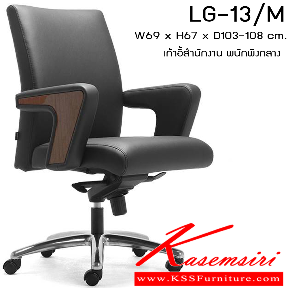 14034::LG13-M::เก้าอี้ รุ่น LG13-M ขนาด ก690xล670xส1030-1080มม. หนังPU/ หนังแท้ เพอร์เฟ็คท์ เก้าอี้สำนักงาน