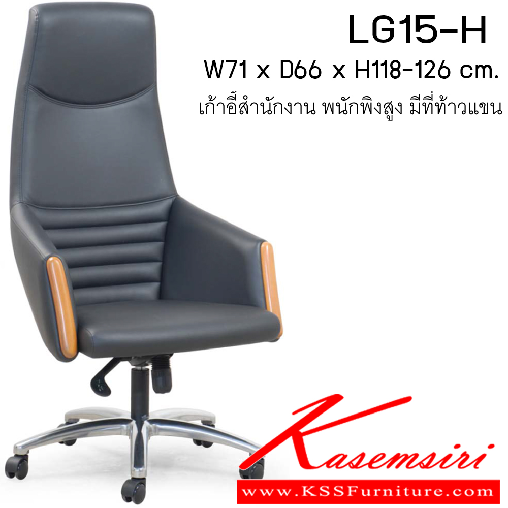 571947003::LG15-H::เก้าอี้ รุ่น LG15-H ขนาด W710xD660xH1180-1260 cm.  หนังPU/ หนังแท้ เพอร์เฟ็คท์ เก้าอี้สำนักงาน (พนักพิงกลาง)