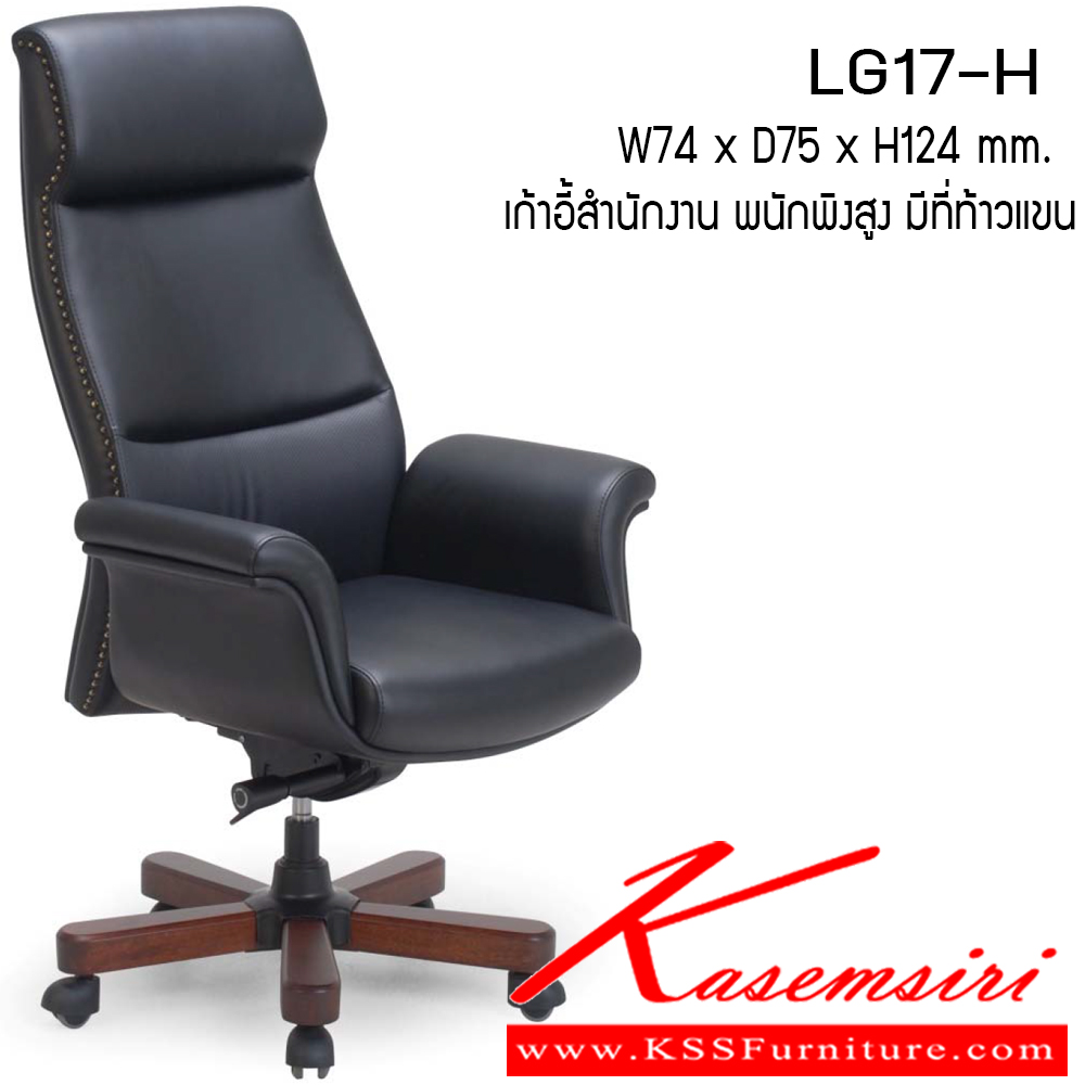 272981060::LG17-H::เก้าอี้สำนักงาน รุ่น LG17-H ขนาด ก740xล750xส1240มม. หนังPU เพอร์เฟ็คท์ เก้าอี้สำนักงาน