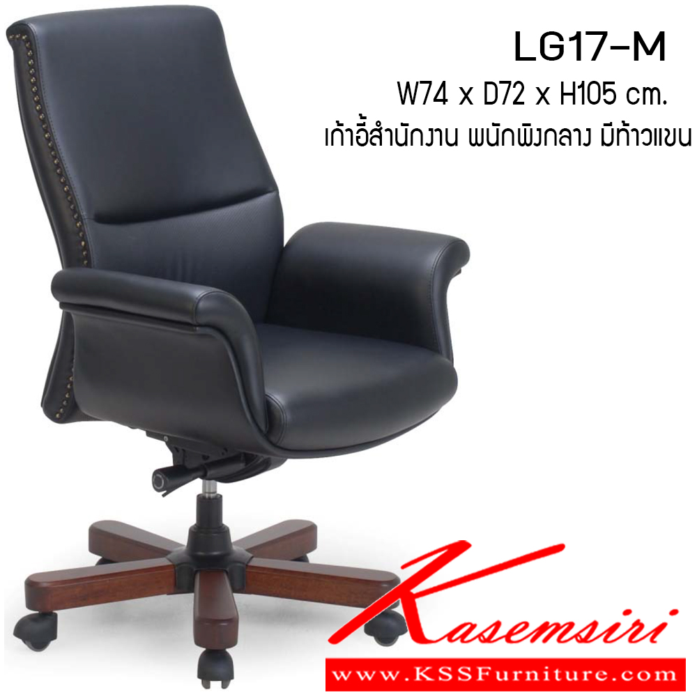 782156017::LG17-M::เก้าอี้สำนักงาน รุ่น LG17-M ขนาด ก740xล720xส1050มม. หนังPU เพอร์เฟ็คท์ เก้าอี้สำนักงาน