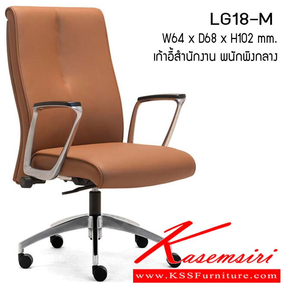 961947057::LG18-M::เก้าอี้สำนักงาน รุ่น LG18-M ขนาด ก640xล680xส1020มม. หนังPU/หนังแท้ เพอร์เฟ็คท์ เก้าอี้สำนักงาน