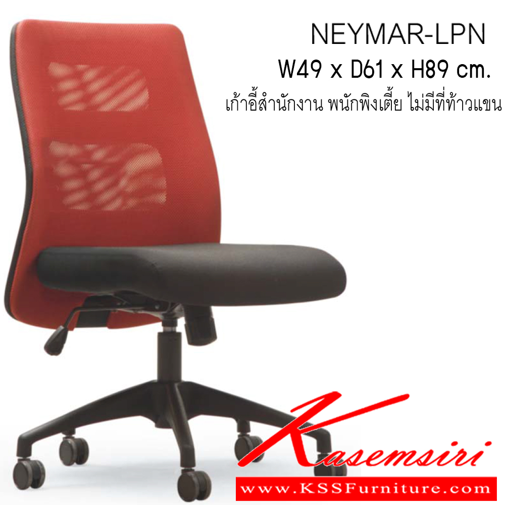 40094::NEYMAR-LPN::เก้าอี้ รุ่น NEYMAR-LPN ขนาด ก490xล610xส890มม. ผ้าเน็ท/ ผ้าฝ้าย เพอร์เฟ็คท์ เก้าอี้สำนักงาน