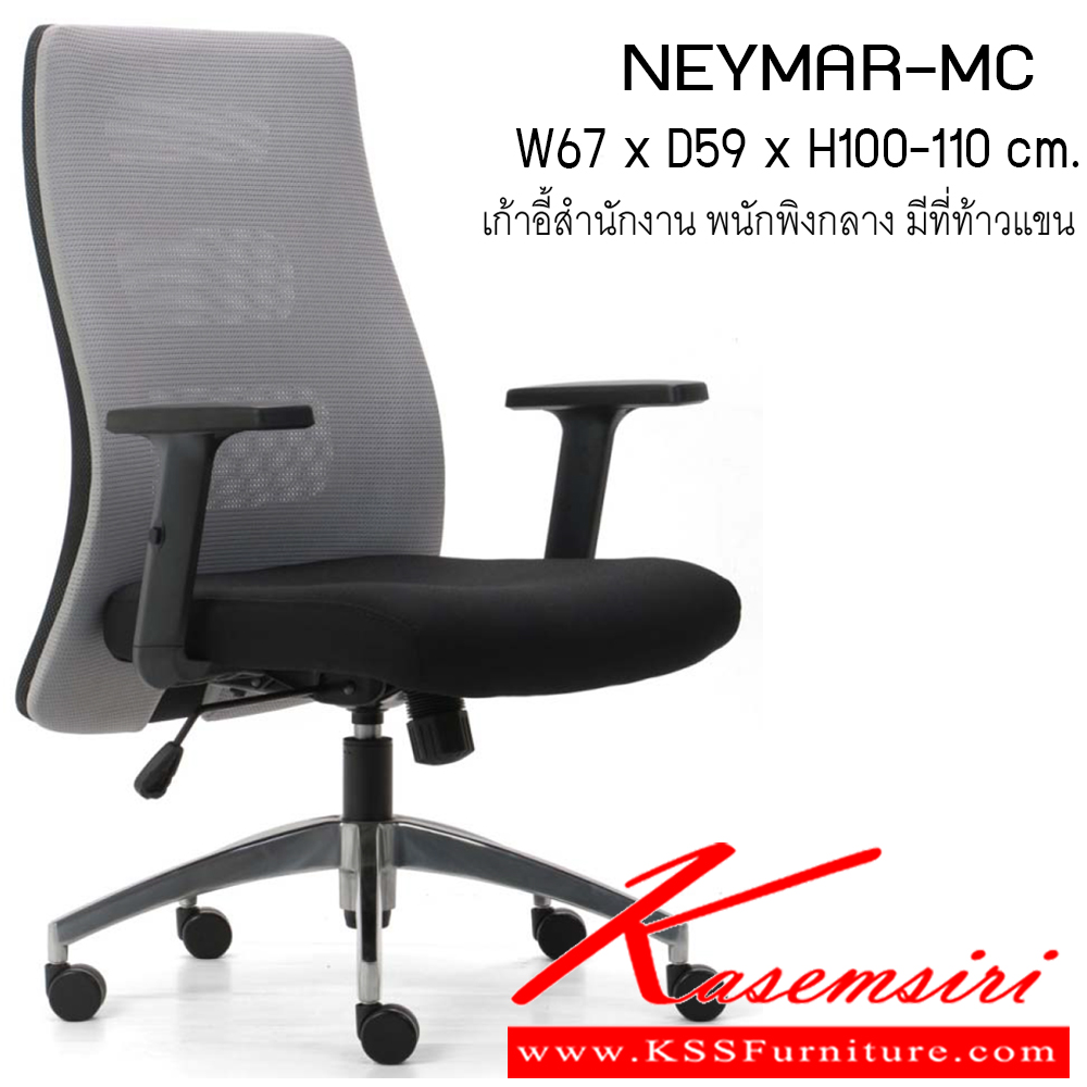 93979015::NEYMAR-MC::เก้าอี้ รุ่น NEYMAR-MC ขนาด ก670xล570xส1000-1100 ซม. ผ้าเน็ท/ ผ้าฝ้าย เพอร์เฟ็คท์ เก้าอี้สำนักงาน (พนักพิงกลาง)