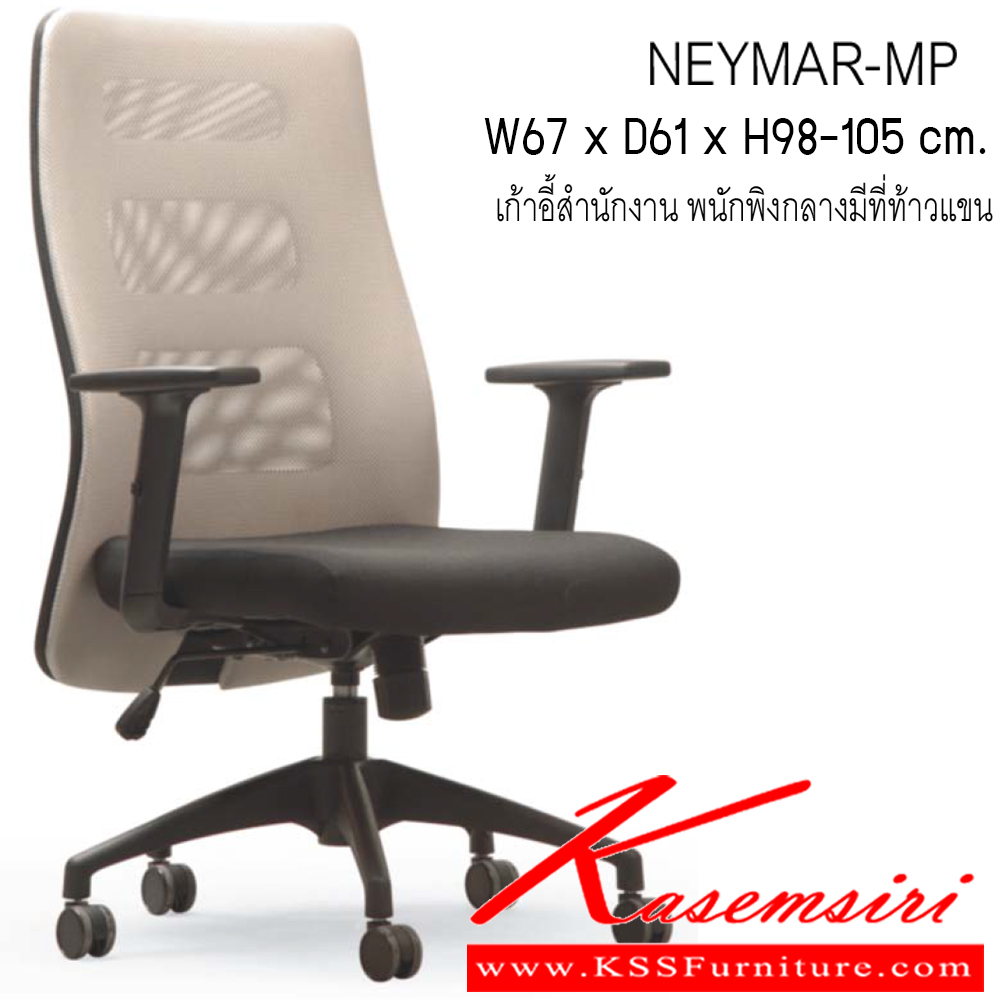 88022::NEYMAR-MP::เก้าอี้ รุ่น NEYMAR-MP ขนาด ก670xล610xส980-1050มม. ผ้าเน็ท/ ผ้าฝ้าย เพอร์เฟ็คท์ เก้าอี้สำนักงาน