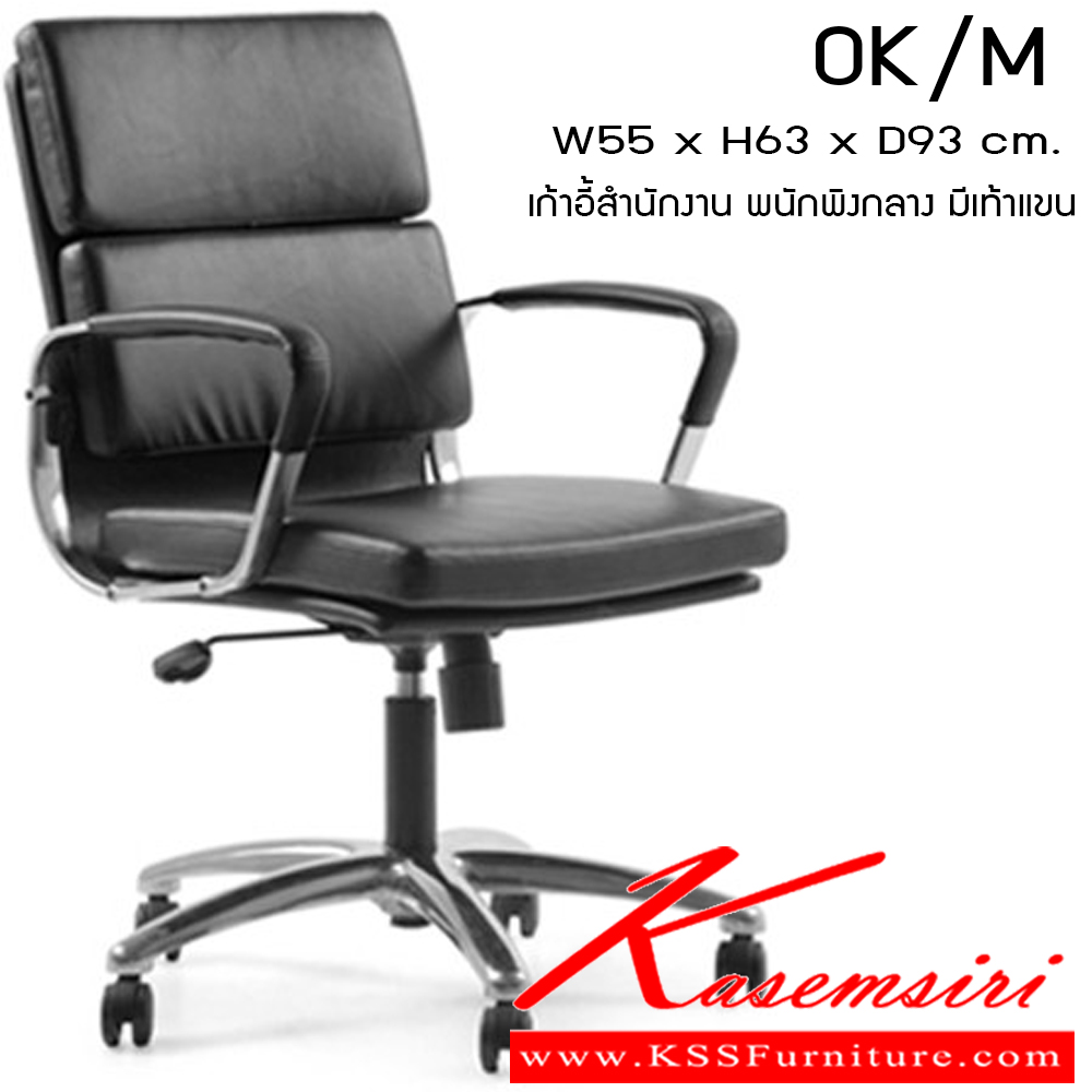 66036::OK-M::เก้าอี้ รุ่น OK-M ขนาด ก550xล630xส900มม. หนังPVC/ หนังPU เพอร์เฟ็คท์ เก้าอี้สำนักงาน