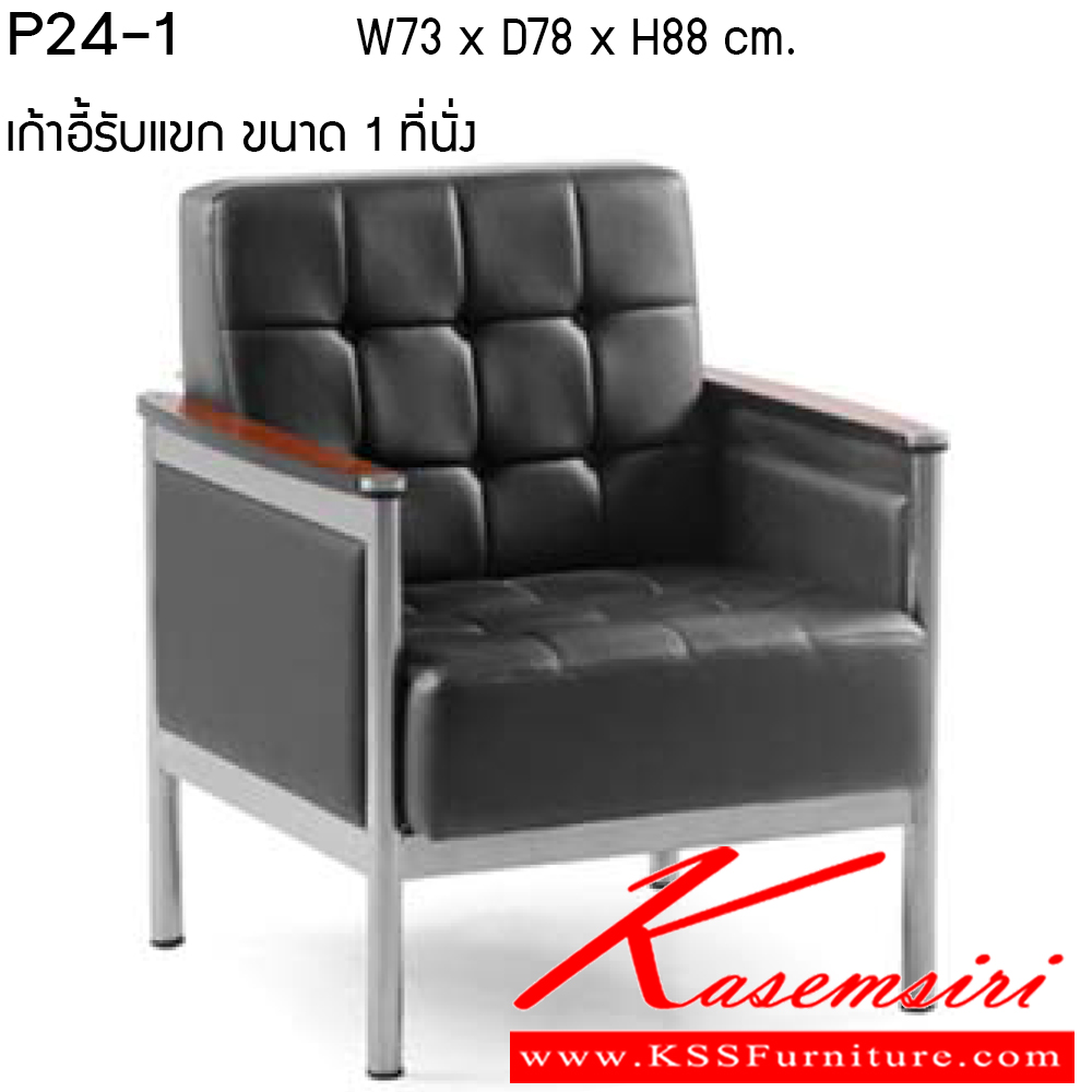 41027::P24-1::โซฟา รุ่น P24-1 ขนาด ก730xล780xส880ซม. หนังเทียม/หนังPU เพอร์เฟ็คท์ โซฟาชุดเล็ก