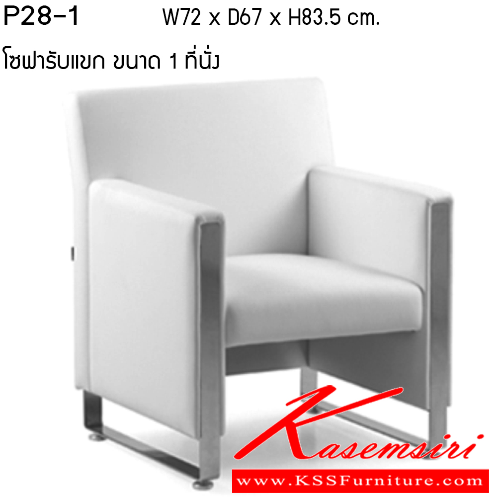 16067::P28-1::โซฟา รุ่น P28-1 ขนาด ก720xล670xส835ซม. หนังPU  เพอร์เฟ็คท์ โซฟาชุดเล็ก