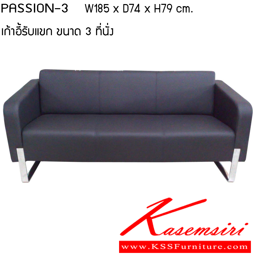 44019::PASSION-3::โซฟา รุ่น PASSION-3 ขนาด ก1850xล740xส790ซม.  หนังPU เพอร์เฟ็คท์ โซฟาชุดเล็ก