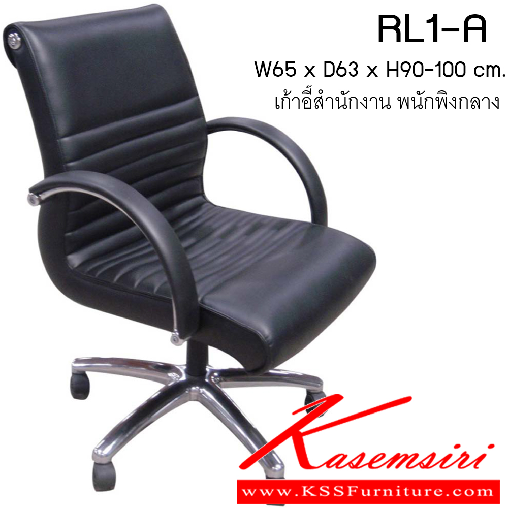 09019::RL1-A::เก้าอี้ รุ่น RL1-A ขนาด ก650xล630xส900-1000ซม. หนังเทียม/ หนังPU/ หนังแท้  เพอร์เฟ็คท์ เก้าอี้สำนักงาน