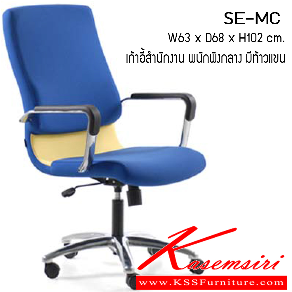 64056::SE-MC::เก้าอี้ รุ่น SE-MC ขนาด ก630xล680xส1020 ซม. หุ้มด้วยผ้าฝ้าย เพอร์เฟ็คท์ เก้าอี้สำนักงาน