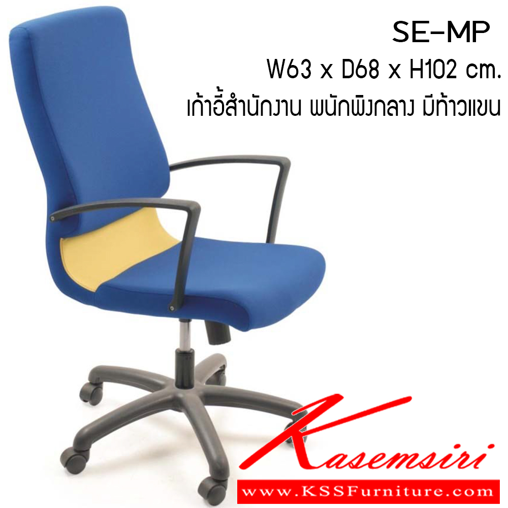 54030::SE-MP::เก้าอี้ รุ่น SE-MP ขนาด ก630xล680xส1020ซม. ผ้าฝ้าย เพอร์เฟ็คท์ เก้าอี้สำนักงาน