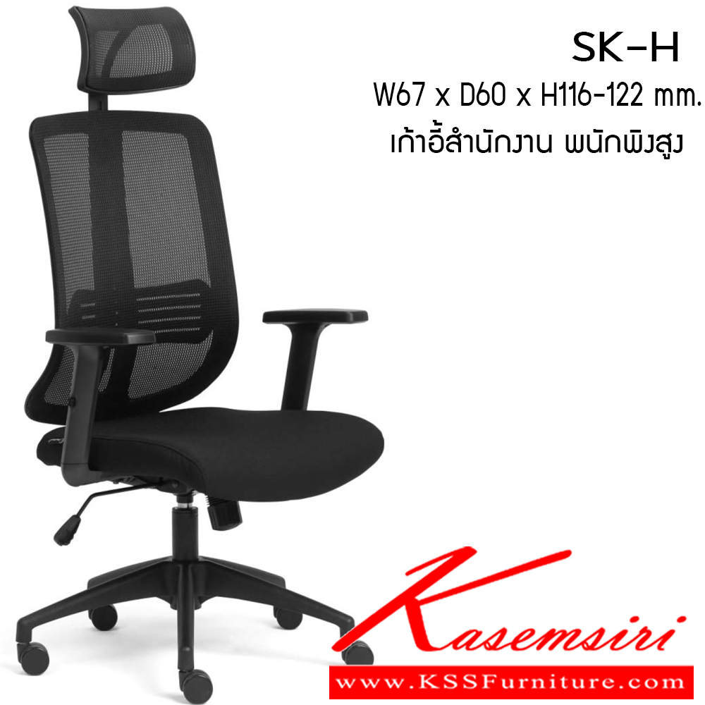 86880005::SK-H::เก้าอี้สำนักงาน รุ่น SK-H ขนาด ก670xล600xส1160-1220มม. ผ้าฝ้าย เพอร์เฟ็คท์ เก้าอี้สำนักงาน