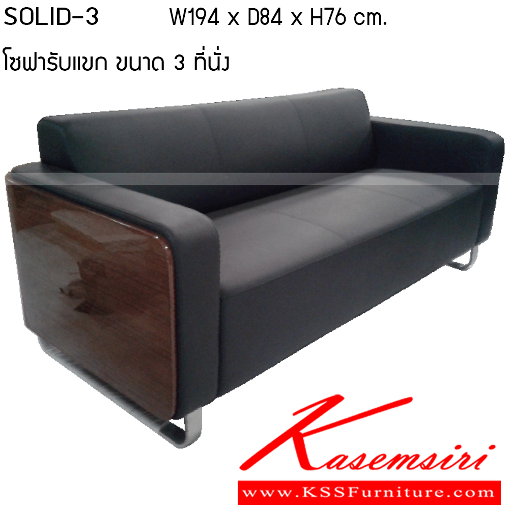 79088::SOLID-3::โซฟา รุ่น SOLID-3 ขนาด ก1940xล840xส760ซม. หนังPU/หนังเทียม หนังแท้/หนังเทียม เพอร์เฟ็คท์ โซฟาชุดเล็ก