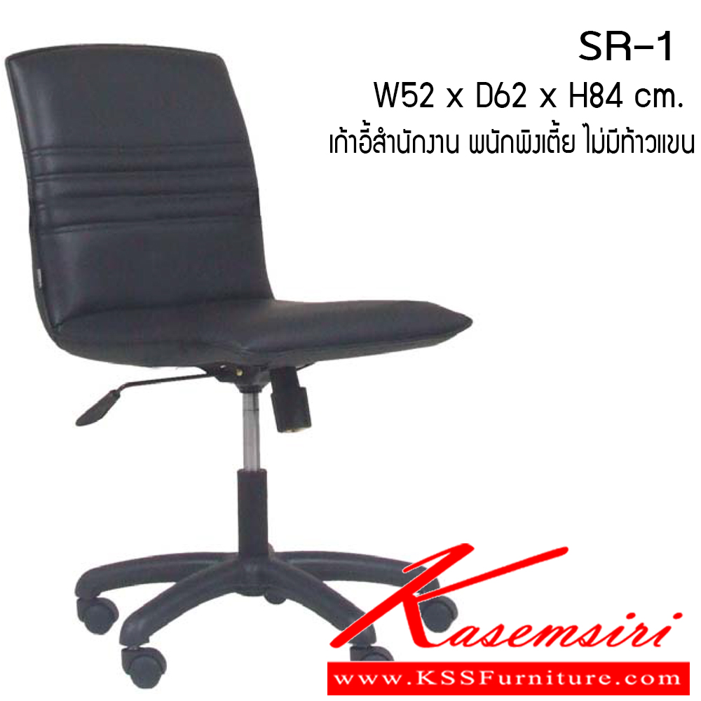 78506031::SR-1::เก้าอี้สำนักงาน รุ่น SR-1 ขนาด ก520xล620xส840มม. หนังเทียม/ผ้าฝ้าย/หนังแท้ เพอร์เฟ็คท์ เก้าอี้สำนักงาน