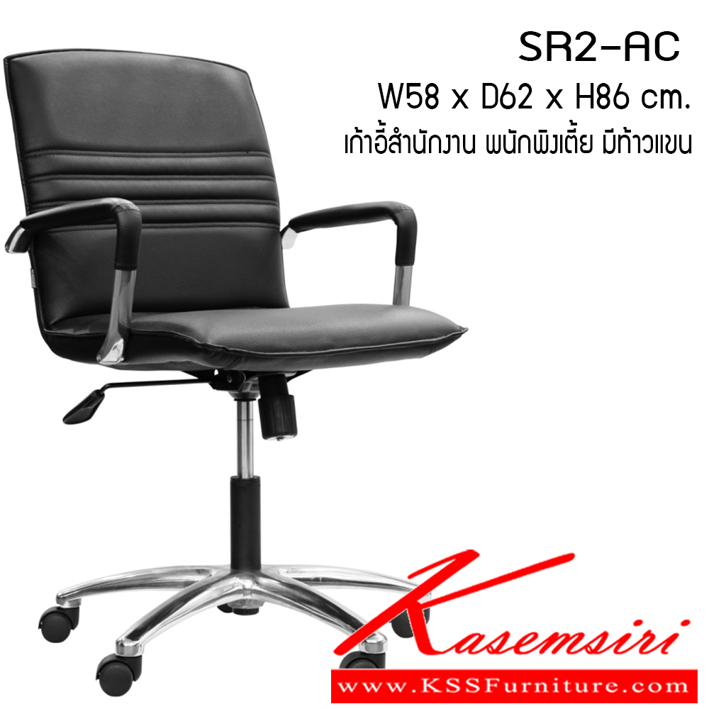 71044::SR2-AC::เก้าอี้ รุ่น SR2-AC ขนาด ก580xล620xส860ซม. หนังเทียม/ ผ้าฝ้าย หนังแท้  เพอร์เฟ็คท์ เก้าอี้สำนักงาน