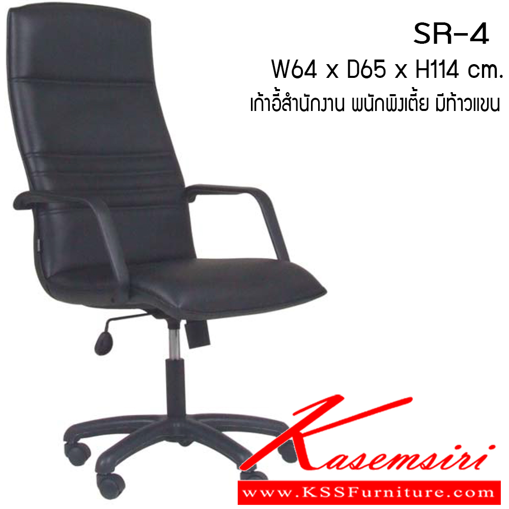 29847027::SR-4::เก้าอี้สำนักงาน รุ่น SR-4 ขนาด ก640xล650xส1140ซม. หนังเทียม/ผ้าฝ้าย/หนังแท้ เพอร์เฟ็คท์ เก้าอี้สำนักงาน