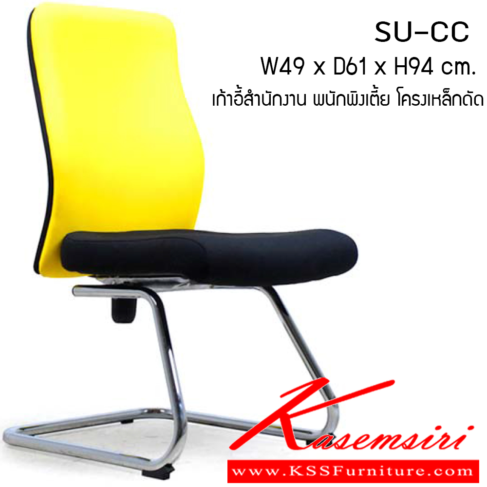 75616086::SU-CC::เก้าอี้สำนักงาน รุ่น SU-CC ขนาด ก490xล610xส940ซม. ผ้าฝ้าย เพอร์เฟ็คท์ เก้าอี้สำนักงาน