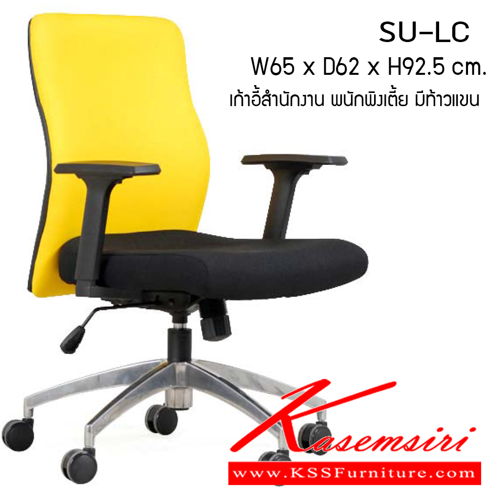 34770000::SU-LC::เก้าอี้สำนักงาน รุ่น SU-LC ขนาด ก650xล620xส925ซม. ผ้าฝ้าย เพอร์เฟ็คท์ เก้าอี้สำนักงาน