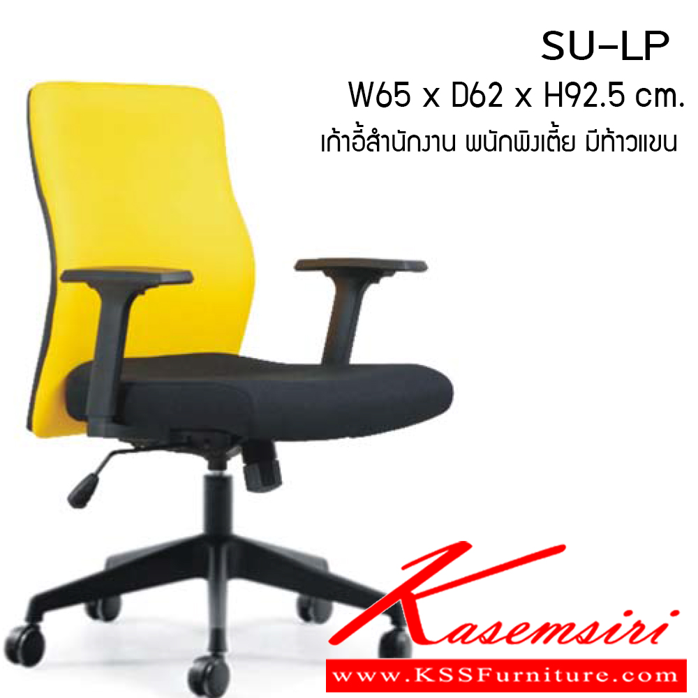 59693011::SU-LP::เก้าอี้สำนักงาน รุ่น SU-LP ขนาด ก650xล620xส925ซม. ผ้าฝ้าย เพอร์เฟ็คท์ เก้าอี้สำนักงาน