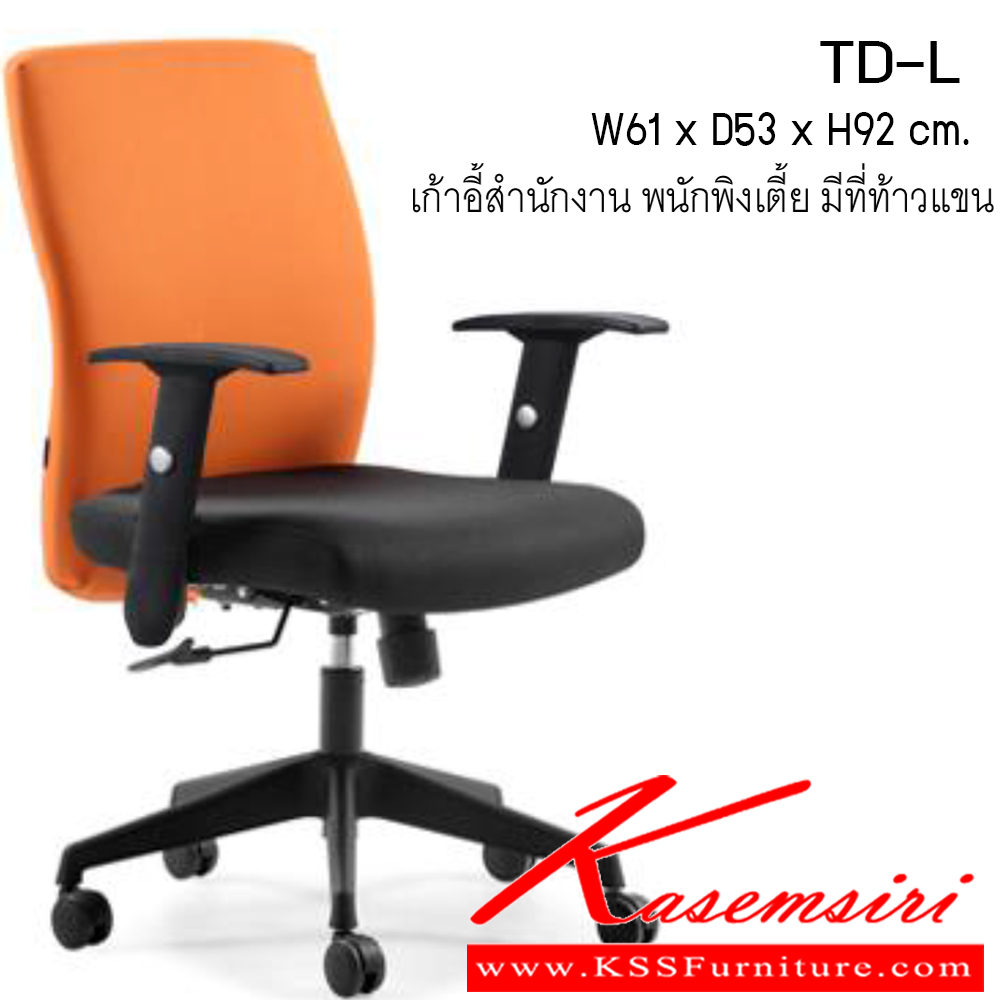 56014::TD-L::เก้าอี้ รุ่น TD-L ขนาด ก610xล530xส920ซม. หนังเทียม/ ผ้าฝ้าย เพอร์เฟ็คท์ เก้าอี้สำนักงาน