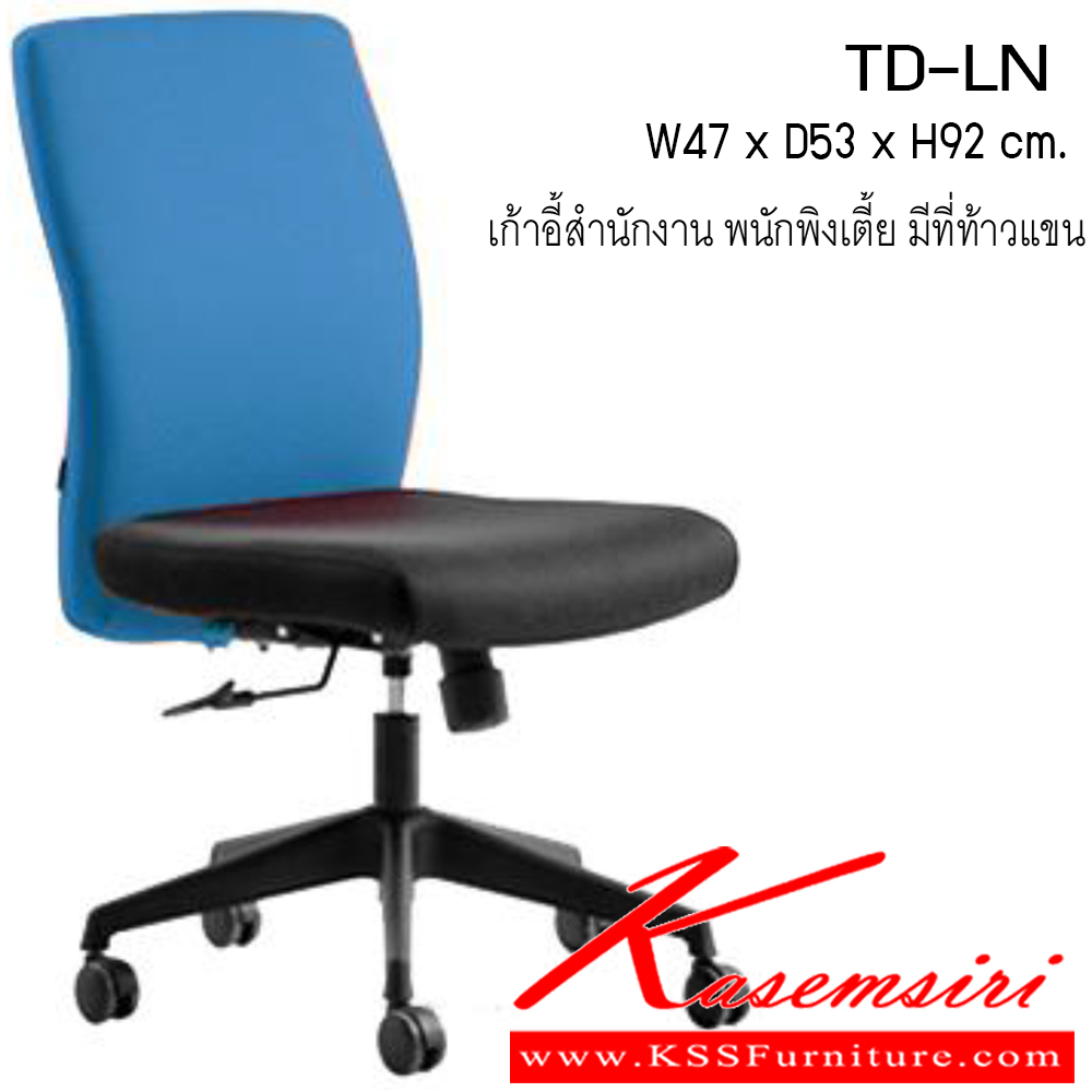 74012::TD-LN::เก้าอี้ รุ่น TD-LNขนาด ก470xล530xส920ซม. หนังเทียม/ ผ้าฝ้าย เพอร์เฟ็คท์ เก้าอี้สำนักงาน