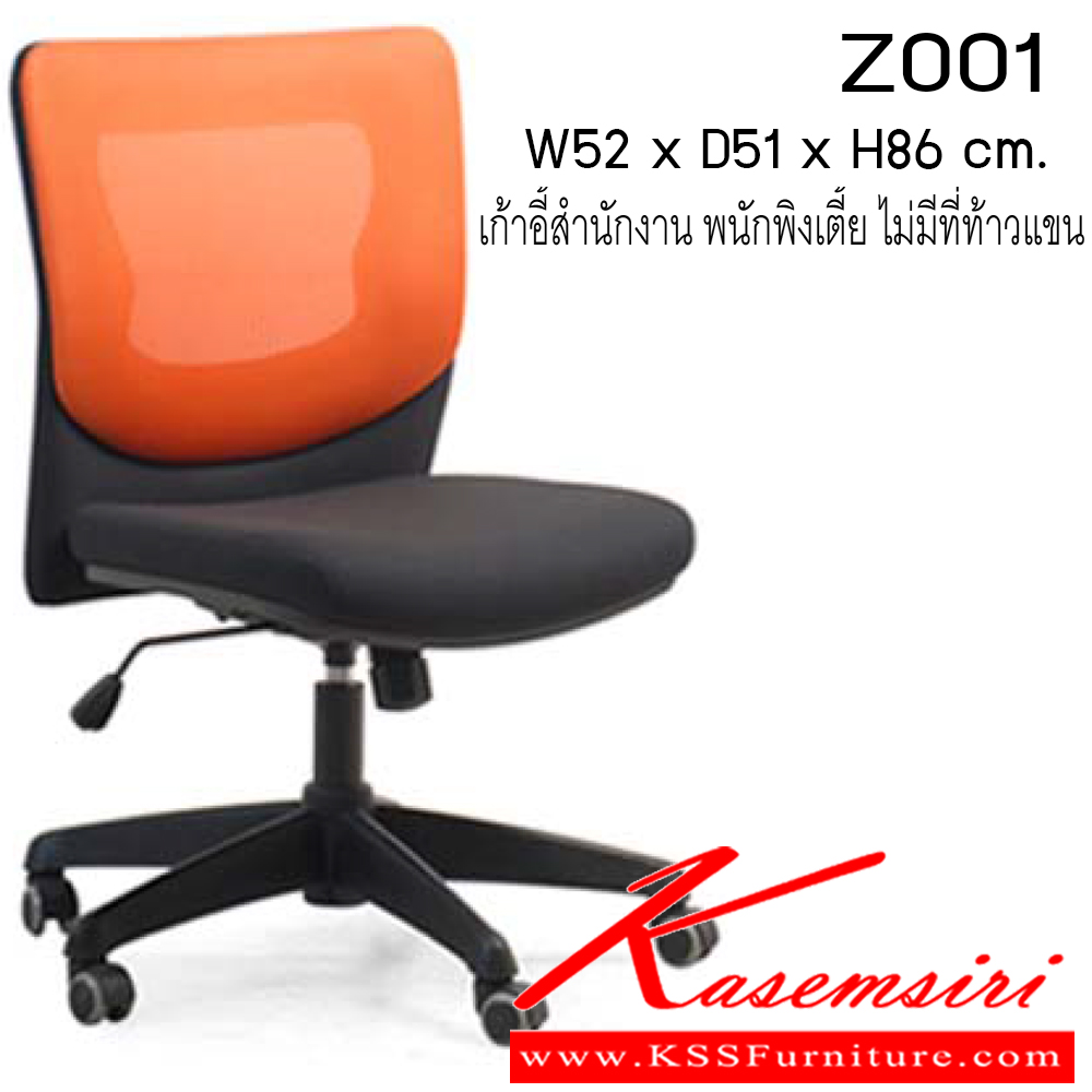 08040::ZO01::เก้าอี้ รุ่น ZO01 ขนาด ก520xล510xส860มม.  FABRI/MESH ผ้า / ตาข่าย เพอร์เฟ็คท์ เก้าอี้สำนักงาน