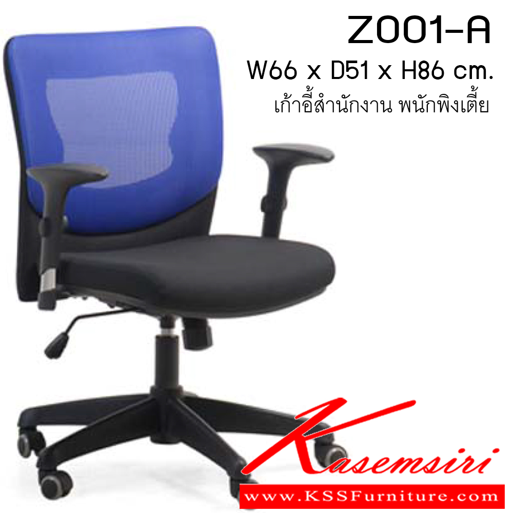 19036::ZO01-A::เก้าอี้ รุ่น ZO01-A ขนาด ก660xล510xส860มม. FABRI/MESH ผ้า / ตาข่าย เพอร์เฟ็คท์ เก้าอี้สำนักงาน