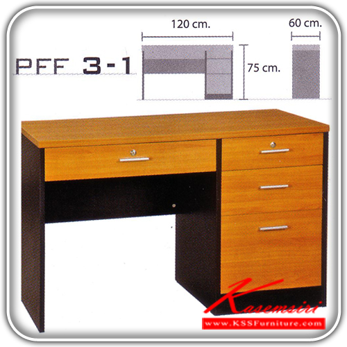 72584000::PFF-3-1::โต๊ะสำนักงาน 4 ลิ้นชัก ท๊อปเมลามีน ขนาด ก1200xล600xส750 มม. โต๊ะสำนักงานเมลามิน VC