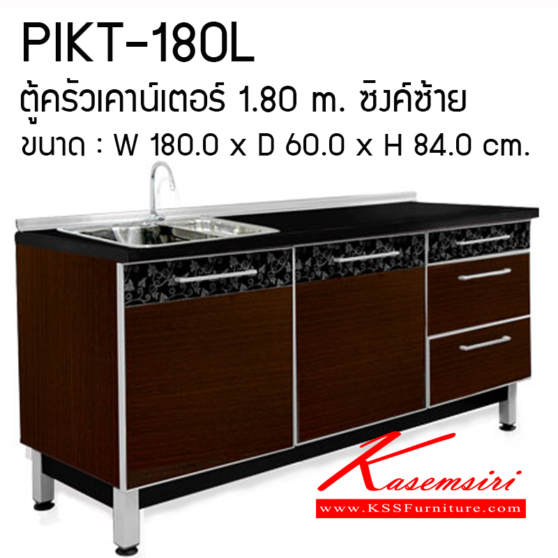 72072::PIKT-180L::ตู้ครัวเคาน์เตอร์1.80ม.ซิงค์ซ้าย ขนาด1800X600X840มม. ชุดห้องครัว PRELUDE